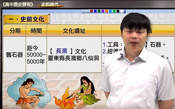 歷史蔡承峰老師影片截圖.jpg