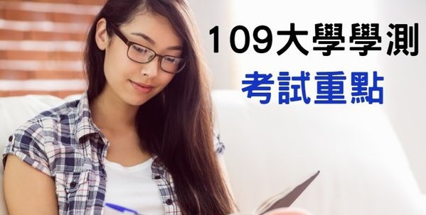 109學測考試重點2版.jpg 109學測指考簡章