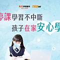 停課在家學_一點通_banner_google-336x280.jpg