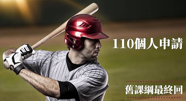 110個人申請 110個人申請校系分則