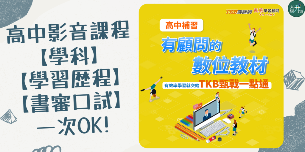 高中影音課程