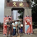 北京朱先生全家在阿里山-地久橋。