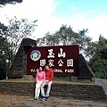 馬來西亞：郭先生夫婦，在玉山國家公園。