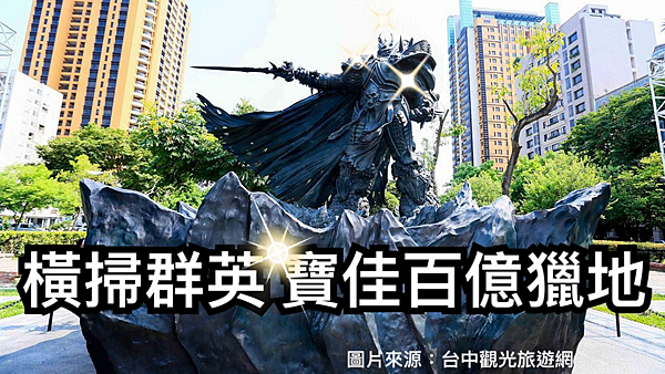 【房其林購屋指南】橫掃群英 寶佳百億獵地｜新光重劃區｜高鐵特區｜台中市太平區.png