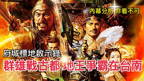 【房其林購屋指南】群雄戰古都 地王爭霸在台南｜府城標地啟示錄｜平實營區｜九份子重劃區｜永康砲校｜南科｜LM重劃區｜新和重劃區｜台南高鐵特區｜台南市.png