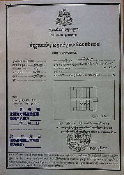 產權証原文