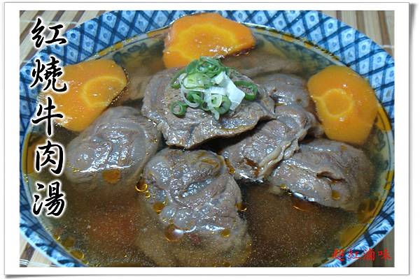 牛肉湯