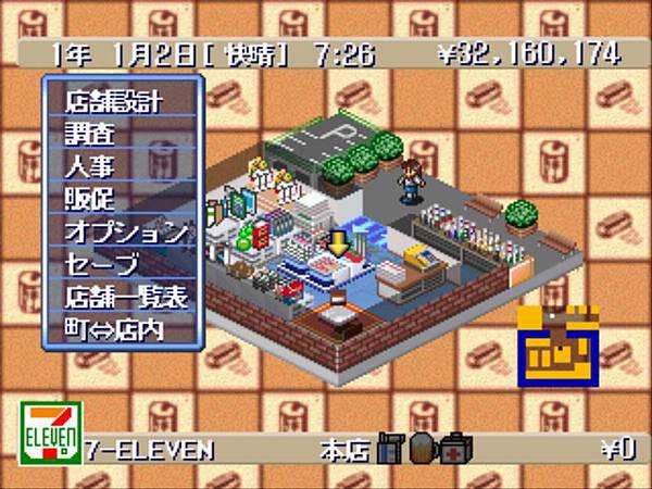 ザ コンビニ2 全国チェーン展開だ 024 Jpg Brian的相簿 痞
