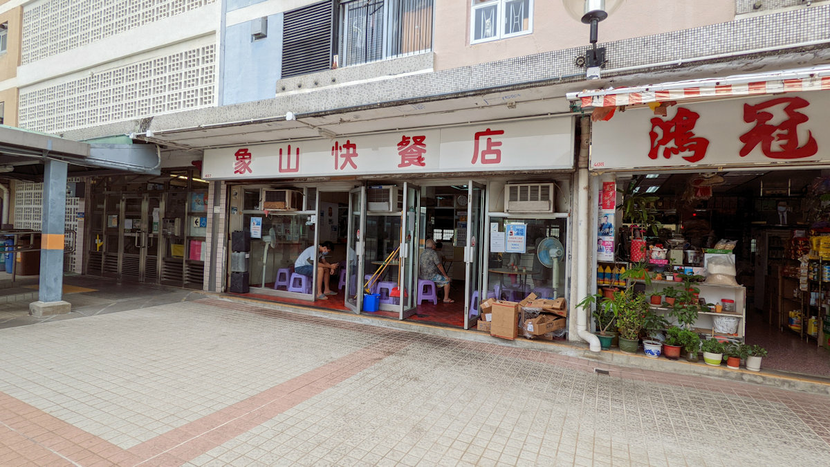 香港自助遊 (老字號食店、傳統冰室整理) (新界及離島區)