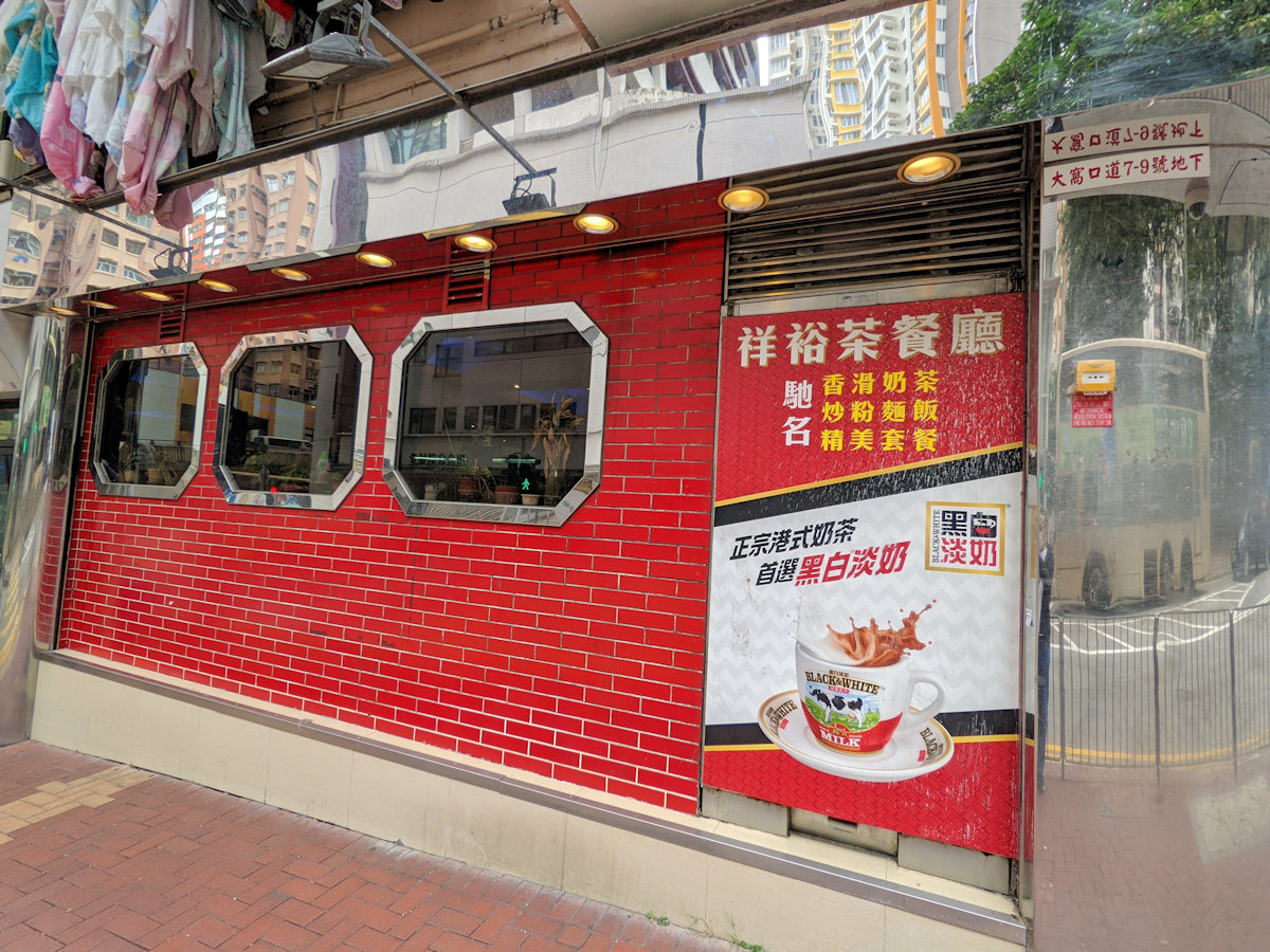 香港自助遊 (老字號食店、傳統冰室整理) (新界及離島區)