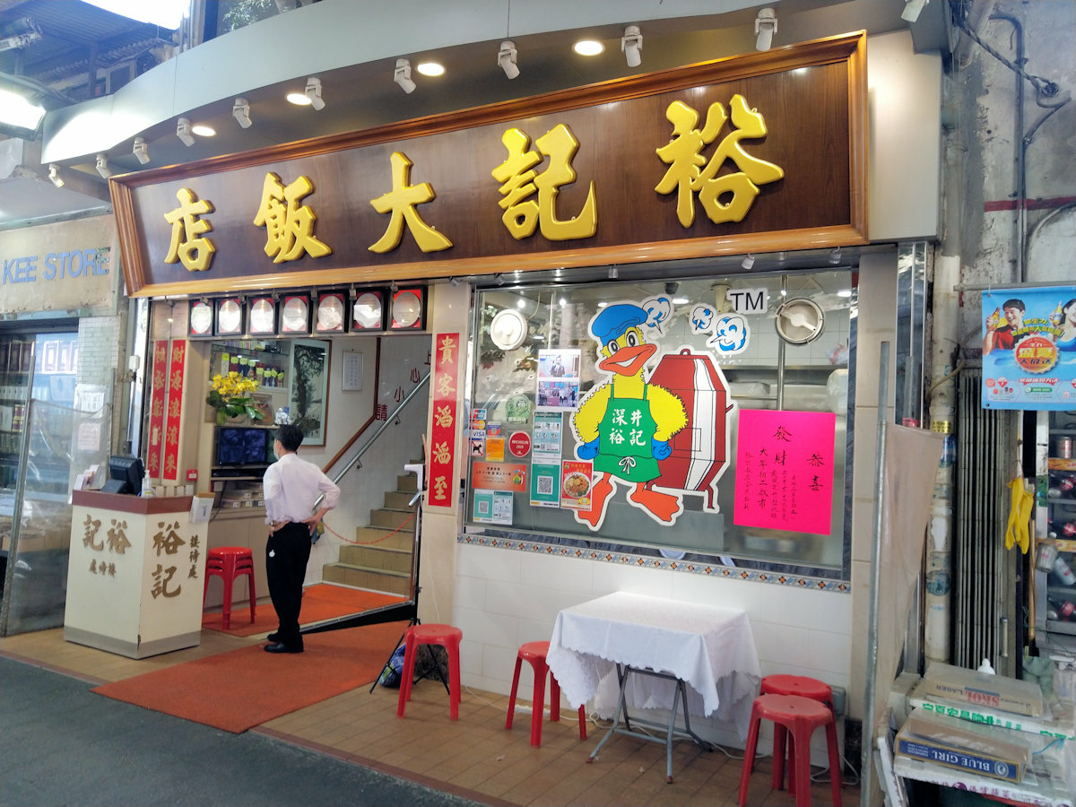 香港自助遊 (老字號食店、傳統冰室整理) (新界及離島區)