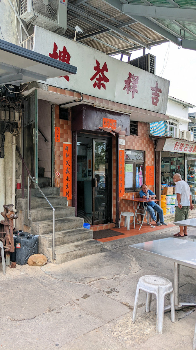 香港自助遊 (老字號食店、傳統冰室整理) (新界及離島區)