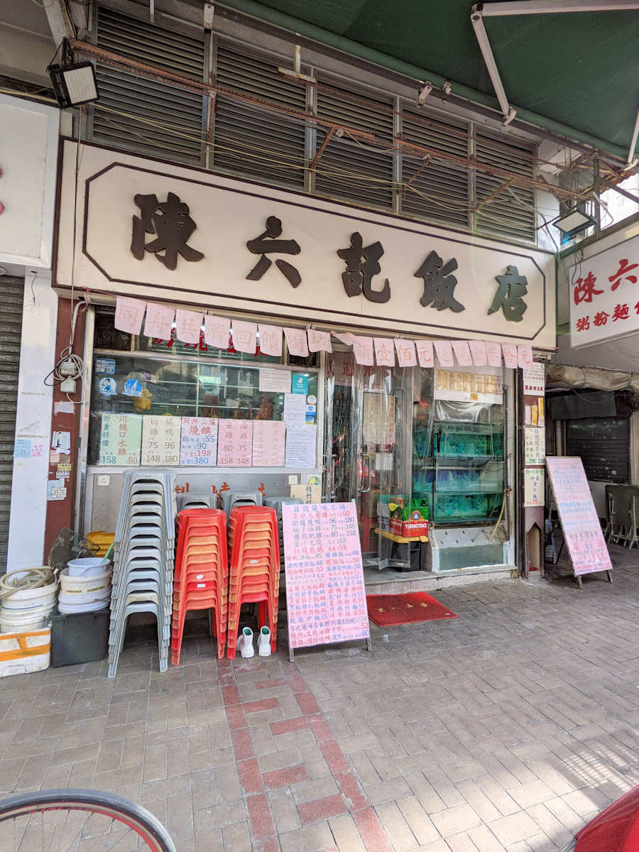 香港自助遊 (老字號食店、傳統冰室整理) (新界及離島區)