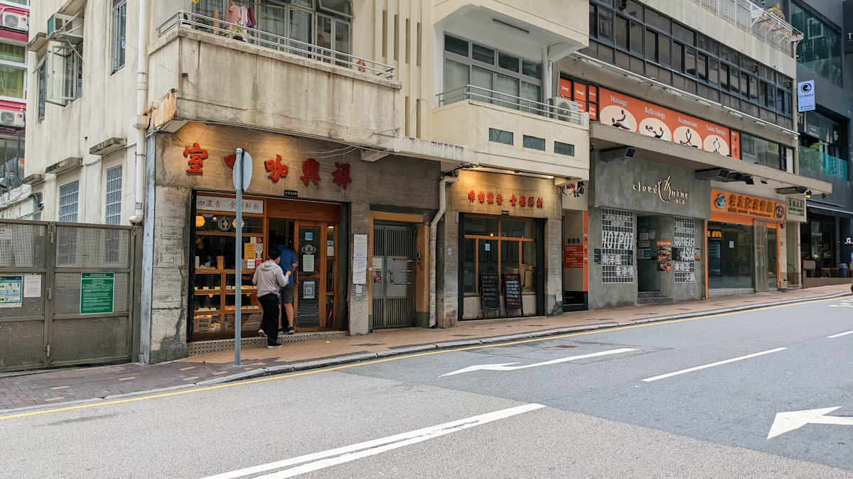 香港自助遊 (老字號食店、傳統冰室整理) (香港區)