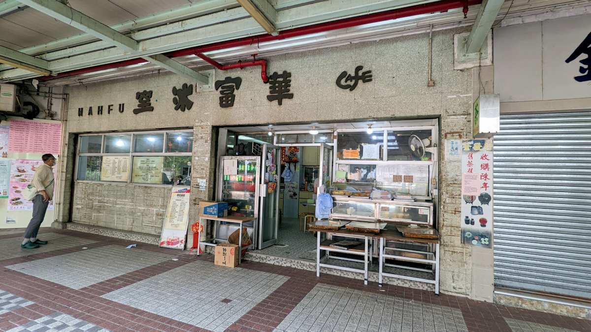 香港自助遊 (老字號食店、傳統冰室整理) (香港區)