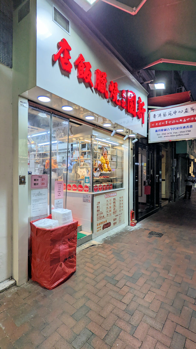 香港自助遊 (老字號食店、傳統冰室整理) (香港區)