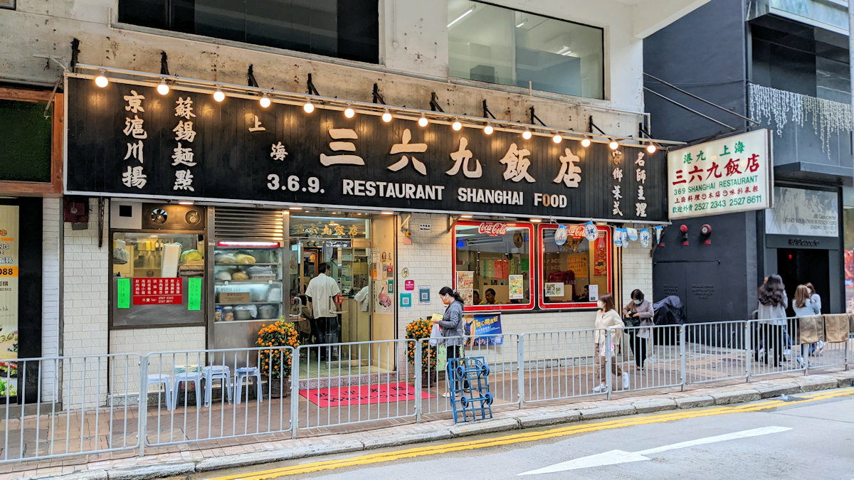 香港自助遊 (老字號食店、傳統冰室整理) (香港區)