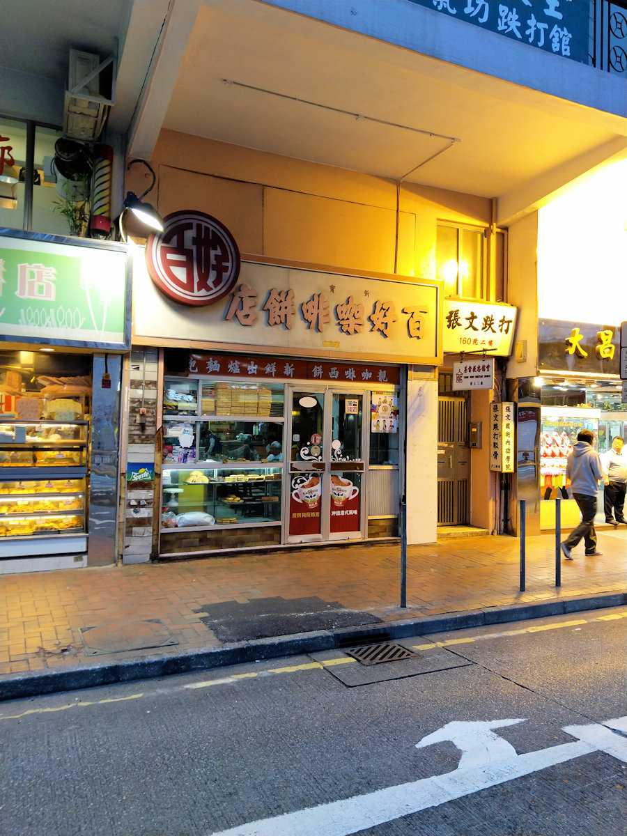 香港自助遊 (老字號食店、傳統冰室整理) (已結業餐廳)