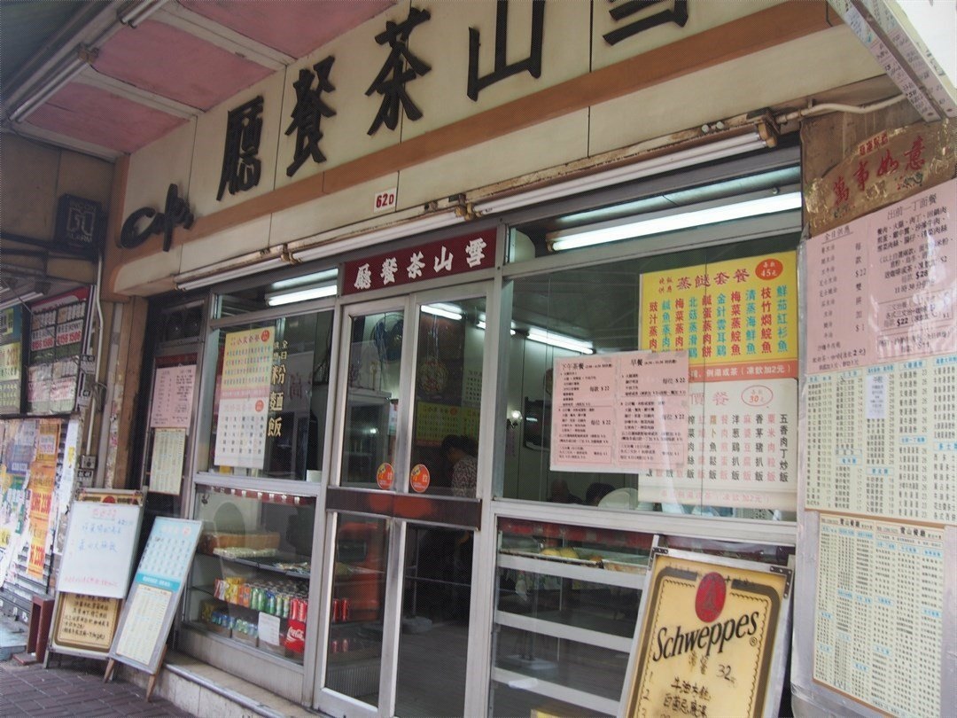 香港自助遊 (老字號食店、傳統冰室整理) (已結業餐廳)