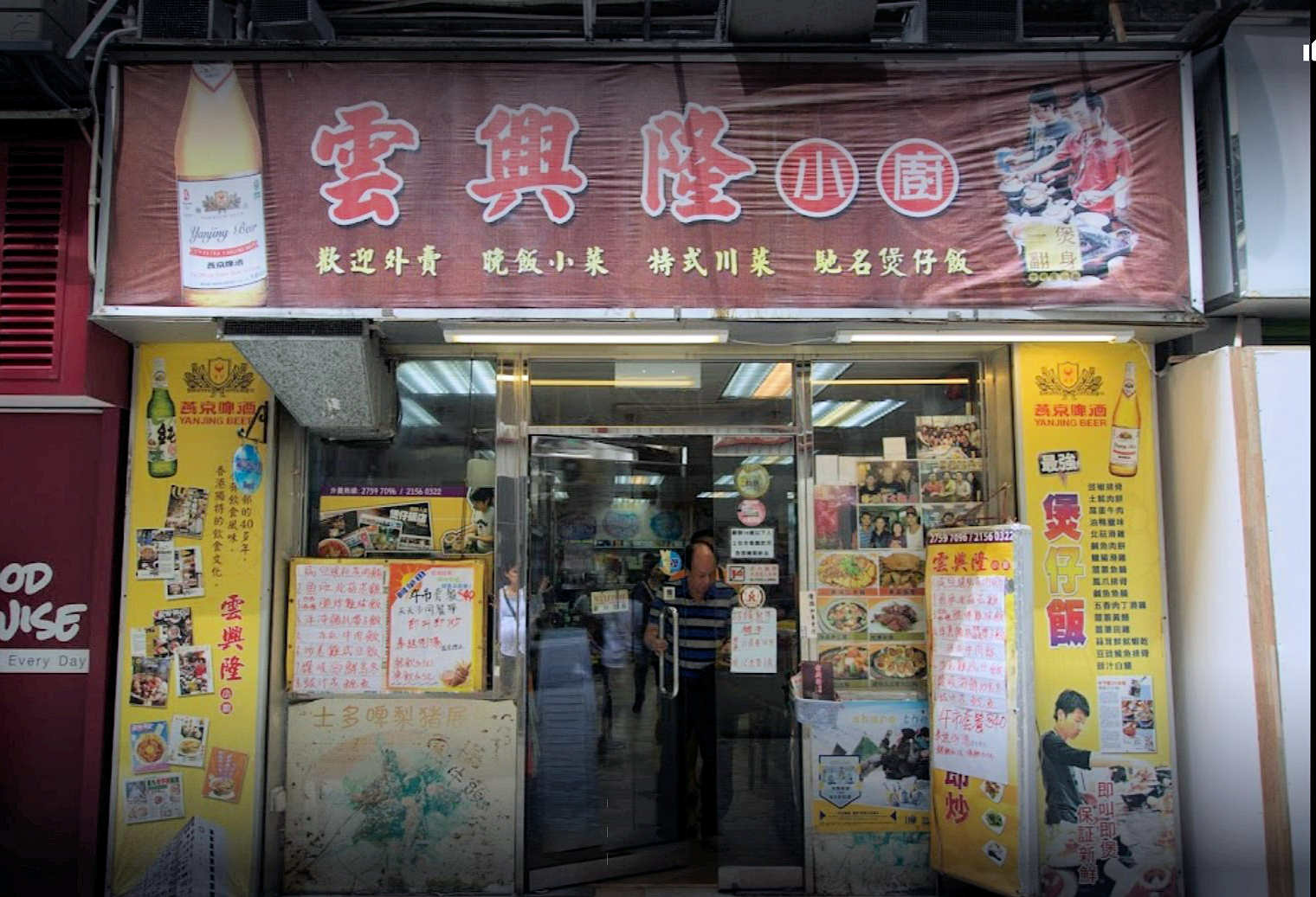 香港自助遊 (老字號食店、傳統冰室整理) (已結業餐廳)