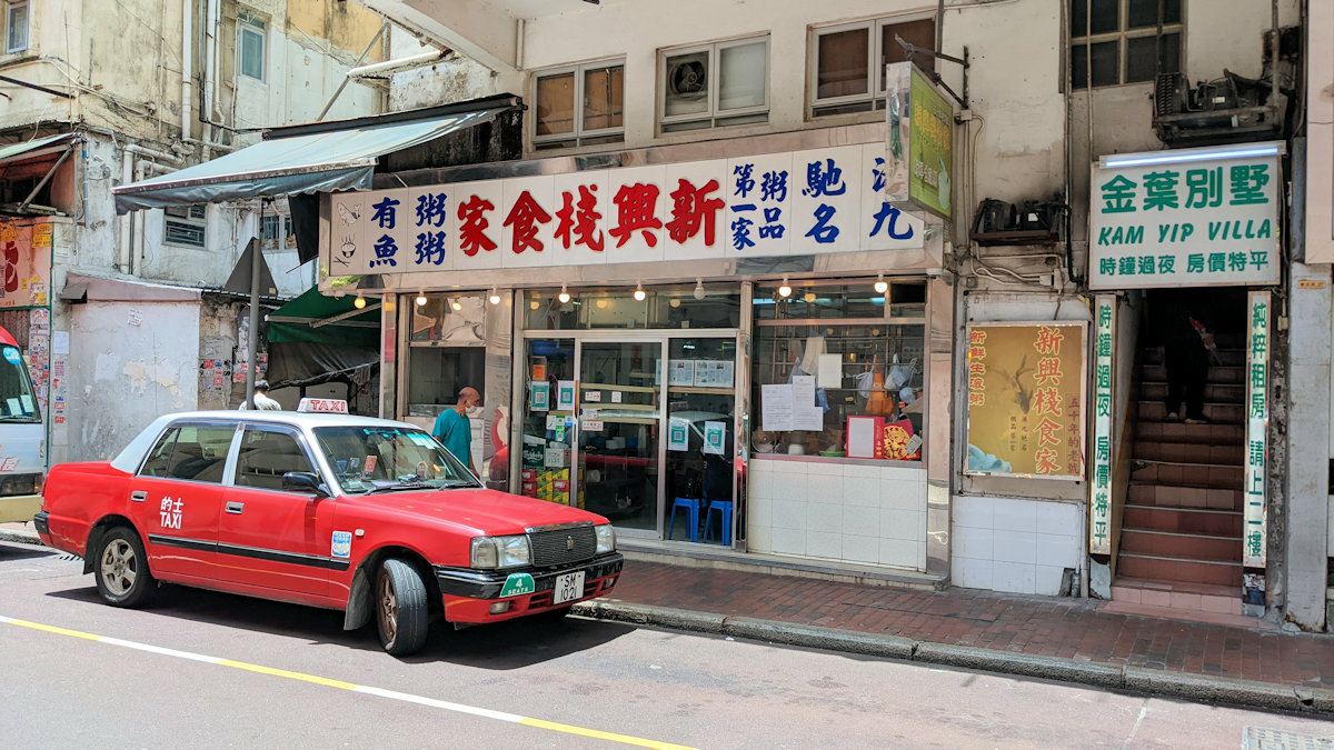 香港自助遊 (老字號食店、傳統冰室整理) (九龍區)