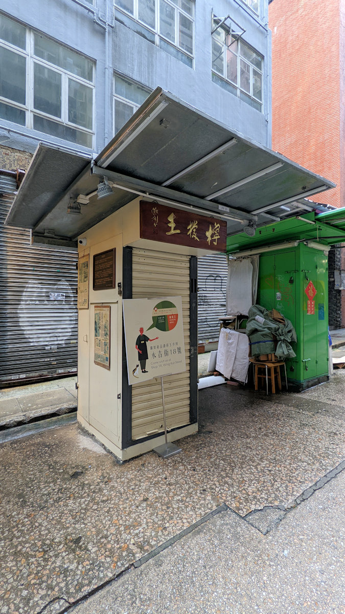 香港自助遊 (老字號食店、傳統冰室整理) (香港區)