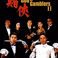 God of Gamblers II.jpg