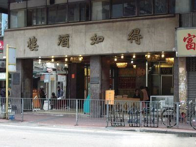 香港自助遊 (老字號食店、傳統冰室整理) (已結業餐廳)