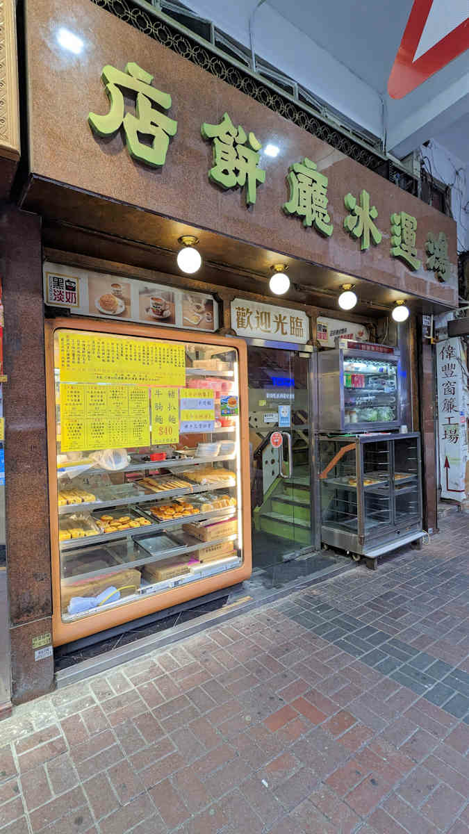 香港自助遊 (老字號食店、傳統冰室整理) (九龍區)