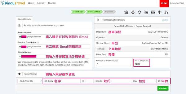 填寫乘客資訊及確認預定車次資訊.jpg