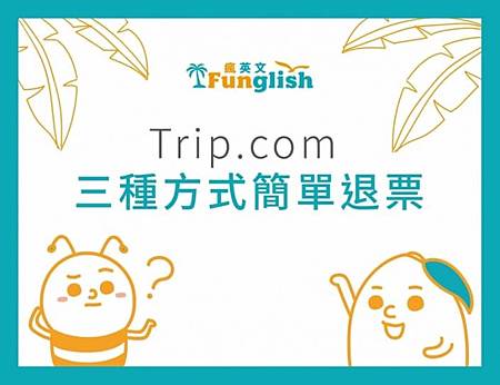 文章封面圖Trip.com_-705x542.jpg