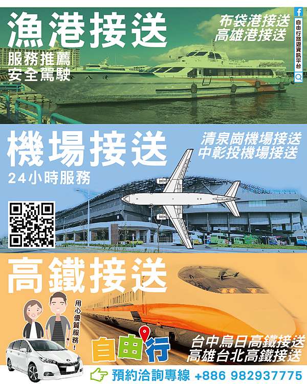 各式接送服務 清泉崗機場接送 台中高鐵接送 布袋港接送 自由行觀光旅遊資訊網e68travel 痞客邦