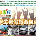 e68學生暑假旅遊包車