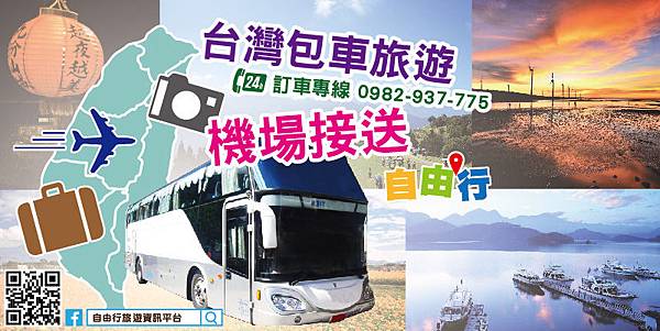 e68機場接送台灣包車旅遊