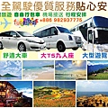 遊覽車大T5暑假旅遊