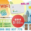 出國WIFI分享器租借