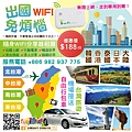 包車旅遊WIFI分享器租借