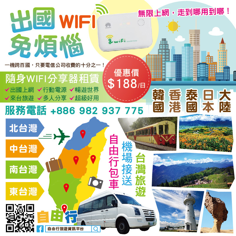 e68包車旅遊wifi分享器租借