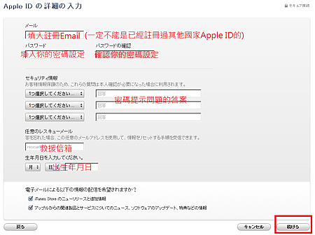 Ios小技巧 免費註冊日本itunes帳號的方法 免信用卡註冊日本apple Id教學 Fun I Phone 我的手機派對 痞客邦