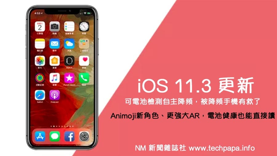 iOS 11.3.jpg iOS 11.3.jpg