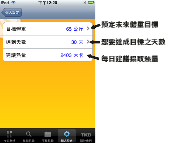 目標體重設定01.jpg