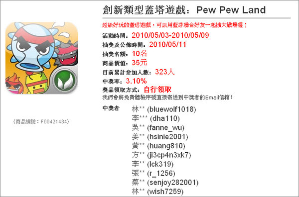 Pew Pew Land得獎者.bmp