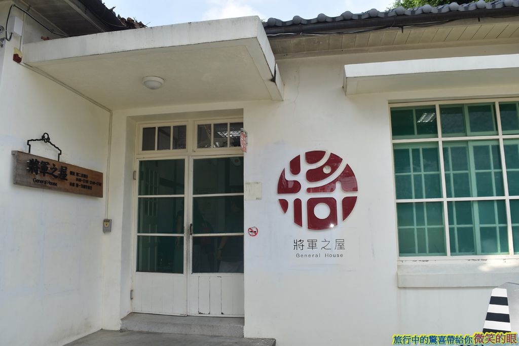將軍之屋,南國1949 Gallery Cafe,屏東市,眷村文化,日式建築,地景藝術文化節,懷舊,老兵,眷村,歷史,官舍,拍照,觀光