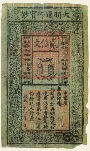 世界上的第一張紙幣出現在1400年前的中國.jpg