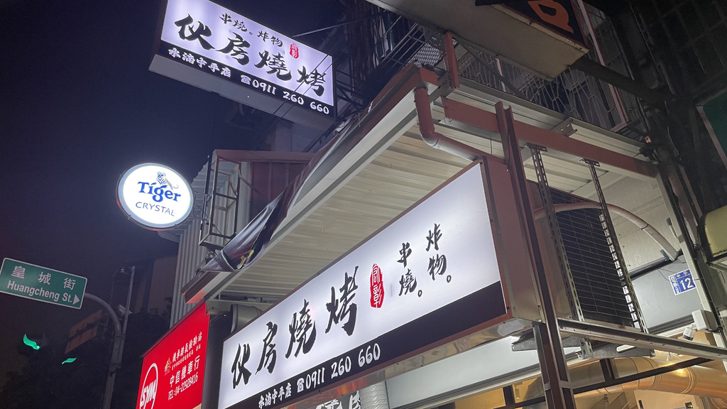 伙房燒烤 水湳中平店 一人也能吃的串燒店！最低只要15元，親