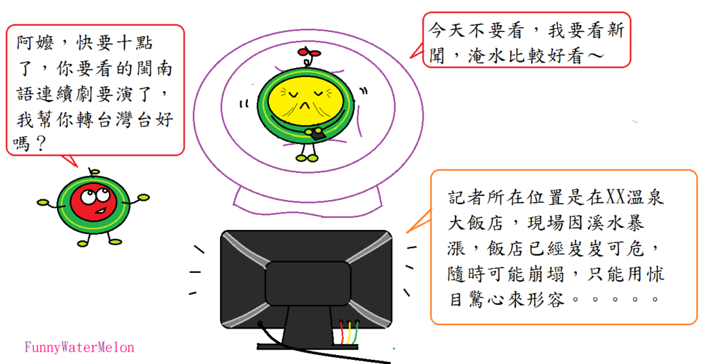 惟恐天下不亂的阿嬤-5