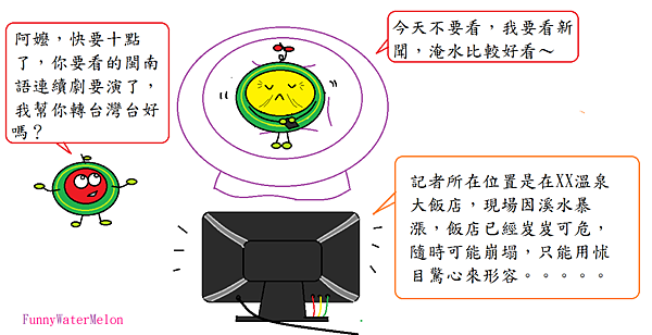 惟恐天下不亂的阿嬤-5