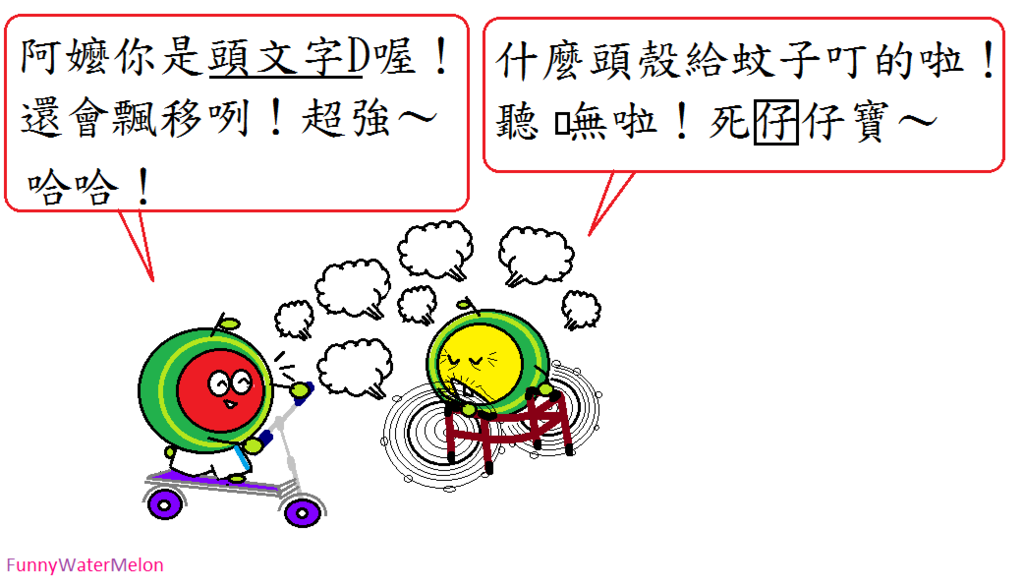 阿嬤的幻術-11 阿嬤的幻術-11