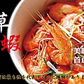 鮮甜草蝦