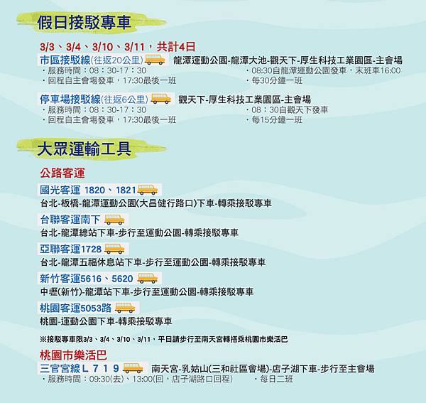 大眾運輸交通接駁圖-01.jpg
